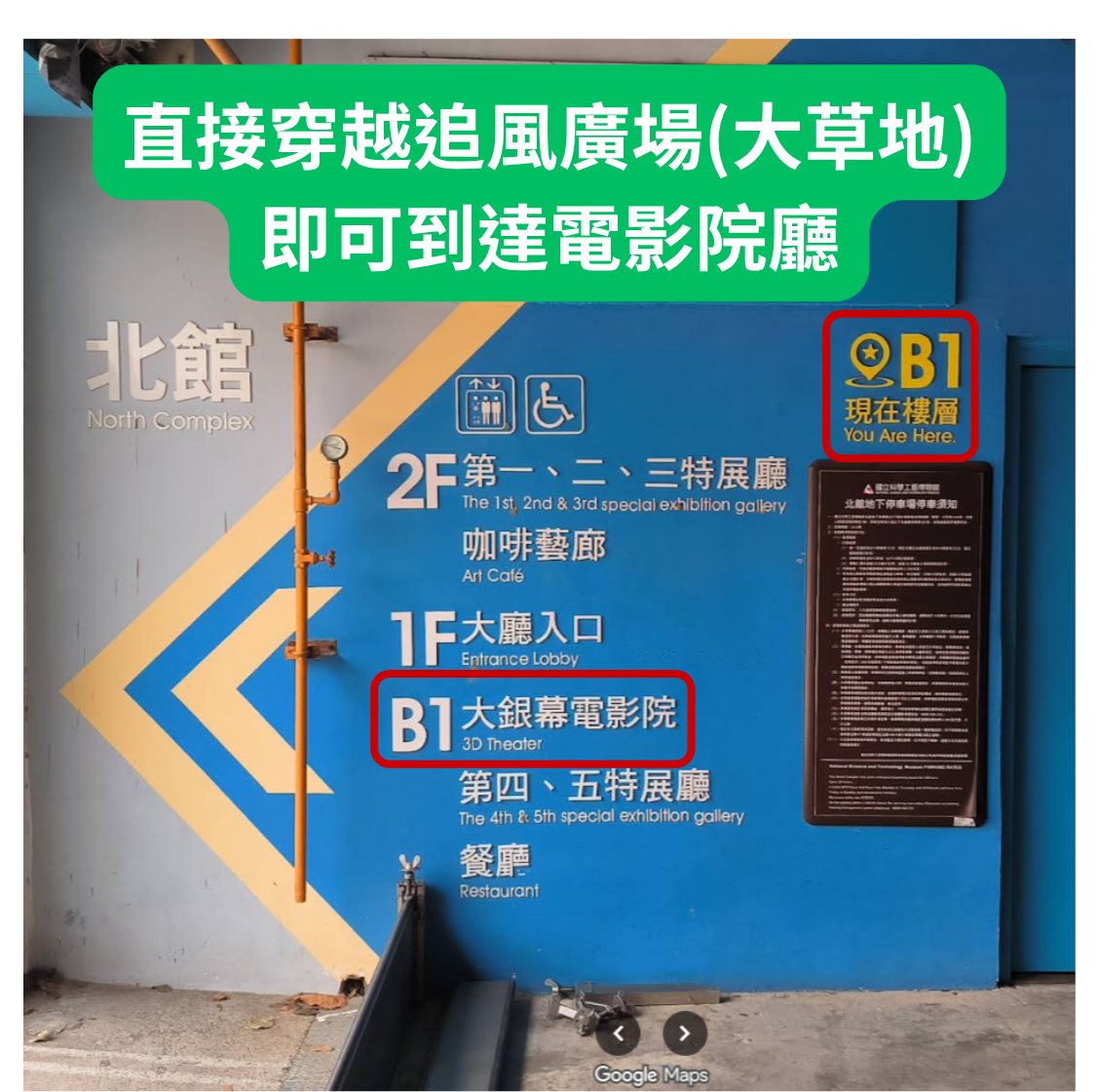 北館 B1 樓層導覽牌・大銀幕電影院